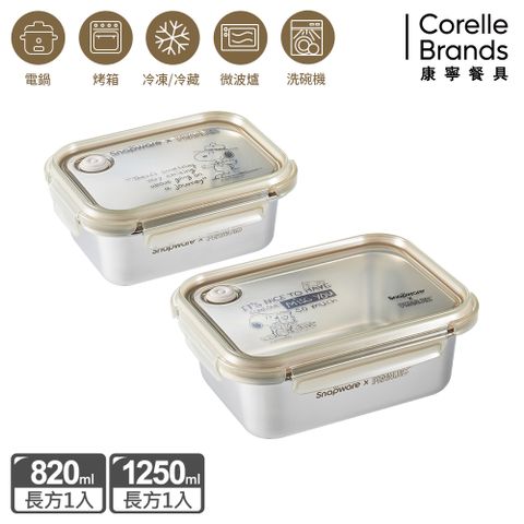 Corelle Brands 康寧餐具 SNOOPY復刻黑白不鏽鋼保鮮盒兩入組(長方820ML+1250ML)