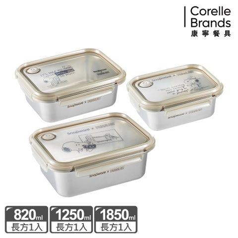 Corelle Brands 康寧餐具 SNOOPY復刻黑白不鏽鋼保鮮盒三入組(長方820ML+1250ML+1850ML)