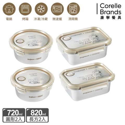 Corelle Brands 康寧餐具 SNOOPY復刻黑白不鏽鋼保鮮盒四入組(圓形720MLX2+長方820MLX2)