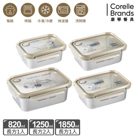 Corelle Brands 康寧餐具 SNOOPY復刻黑白不鏽鋼保鮮盒四入組(長方820ML+1250MLX2+1850ML)