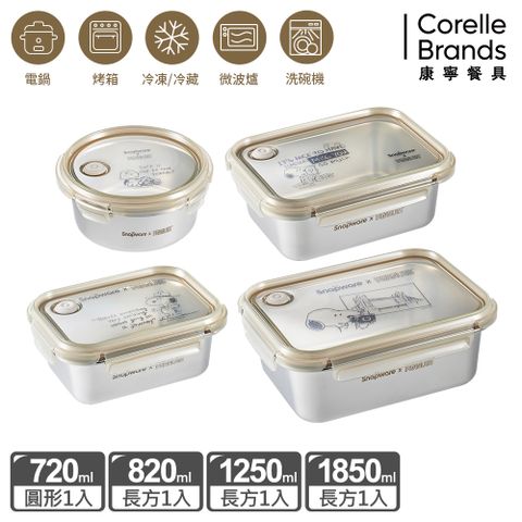 Corelle Brands 康寧餐具 SNOOPY復刻黑白不鏽鋼保鮮盒四入組(圓形720ML+長方820ML+1250ML+1850ML)