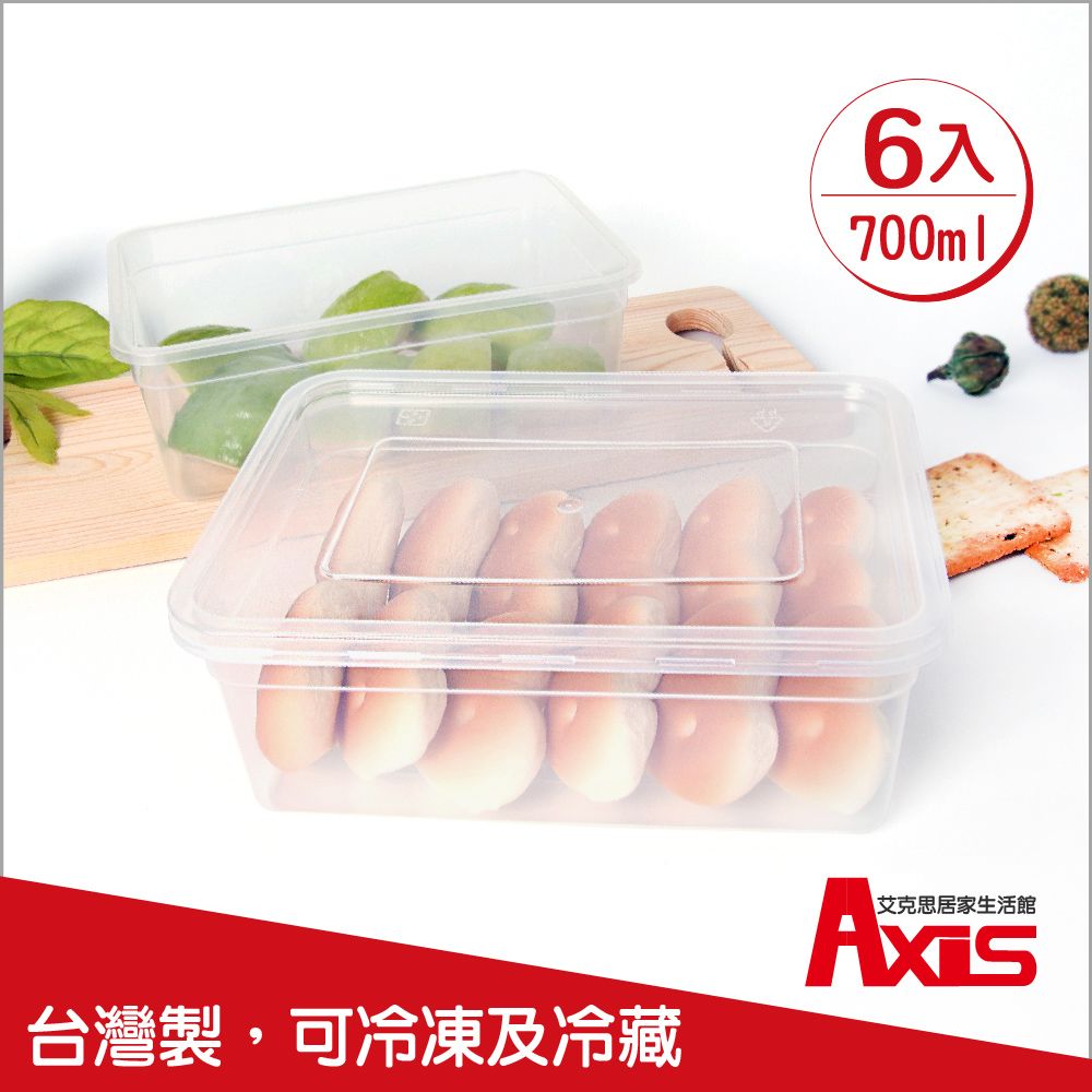 AXIS 艾克思 台灣製便利輕巧食物分裝塑膠盒.糕點盒700ml_6入