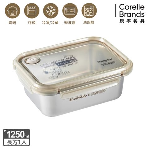 Corelle Brands 康寧餐具 SNOOPY復刻黑白不鏽鋼保鮮盒1250ML