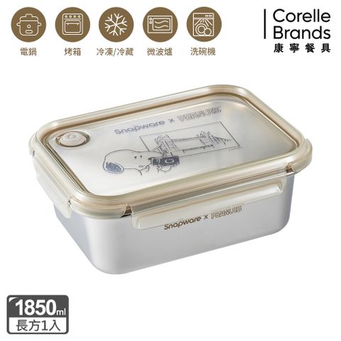 Corelle Brands 康寧餐具 SNOOPY復刻黑白不鏽鋼保鮮盒1850ML