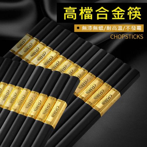PS MALL環保筷 鍍金筷 禪風合金筷子 4雙(款式隨機出貨)