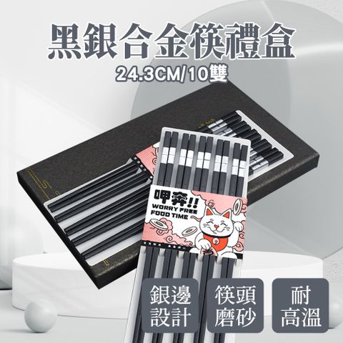 方形筷子 公筷 喬遷禮 入厝禮 180-CPMBS245-10 合金筷 送禮物推薦 環保筷 塑膠筷子 家用筷子