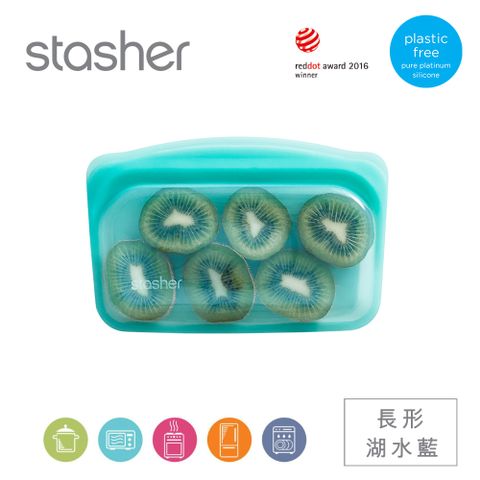 美國Stasher 白金矽膠密封袋-長形湖水藍