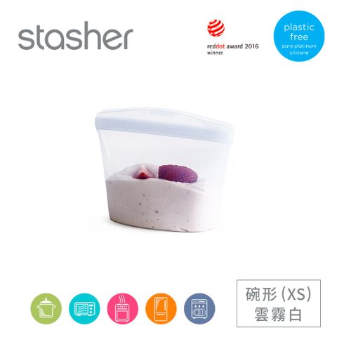 美國Stasher 白金矽膠密封袋-碗形雲霧白(XS)