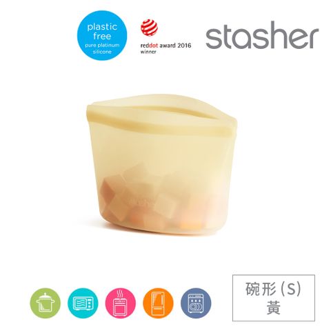 美國Stasher 白金矽膠密封袋-碗形黃(S)