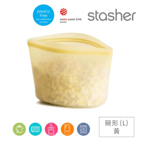 美國Stasher 白金矽膠密封袋-碗形黃(L)