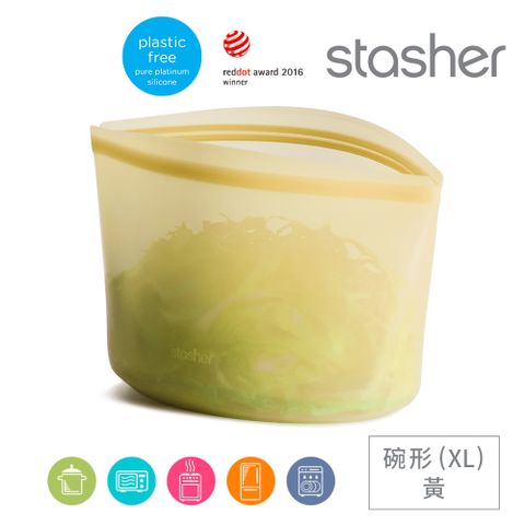 美國Stasher 白金矽膠密封袋-碗形黃(XL)