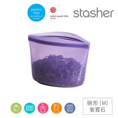 美國Stasher 白金矽膠密封袋-碗形紫寶石(M)