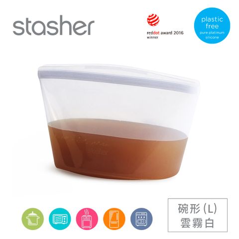 美國Stasher 白金矽膠密封袋-碗形雲霧白(L)