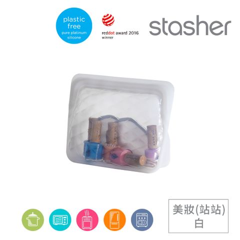 美國Stasher 美妝收納矽膠密封袋-站站白