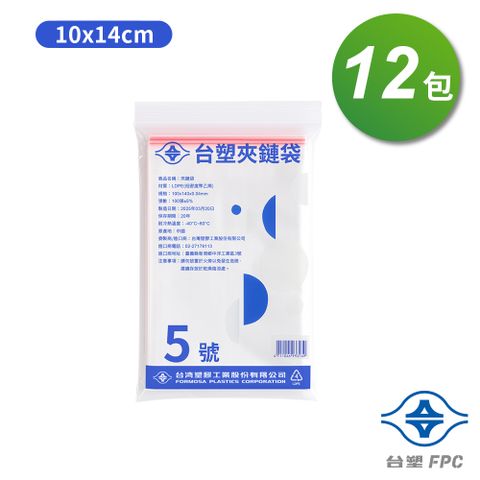 台塑夾鏈袋 由任袋 5號 (10*14cm) (100張) (12包/組)