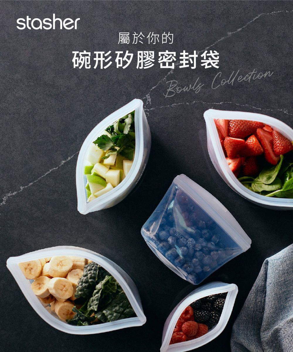 stasher屬於你的碗形矽膠密封袋 Collection
