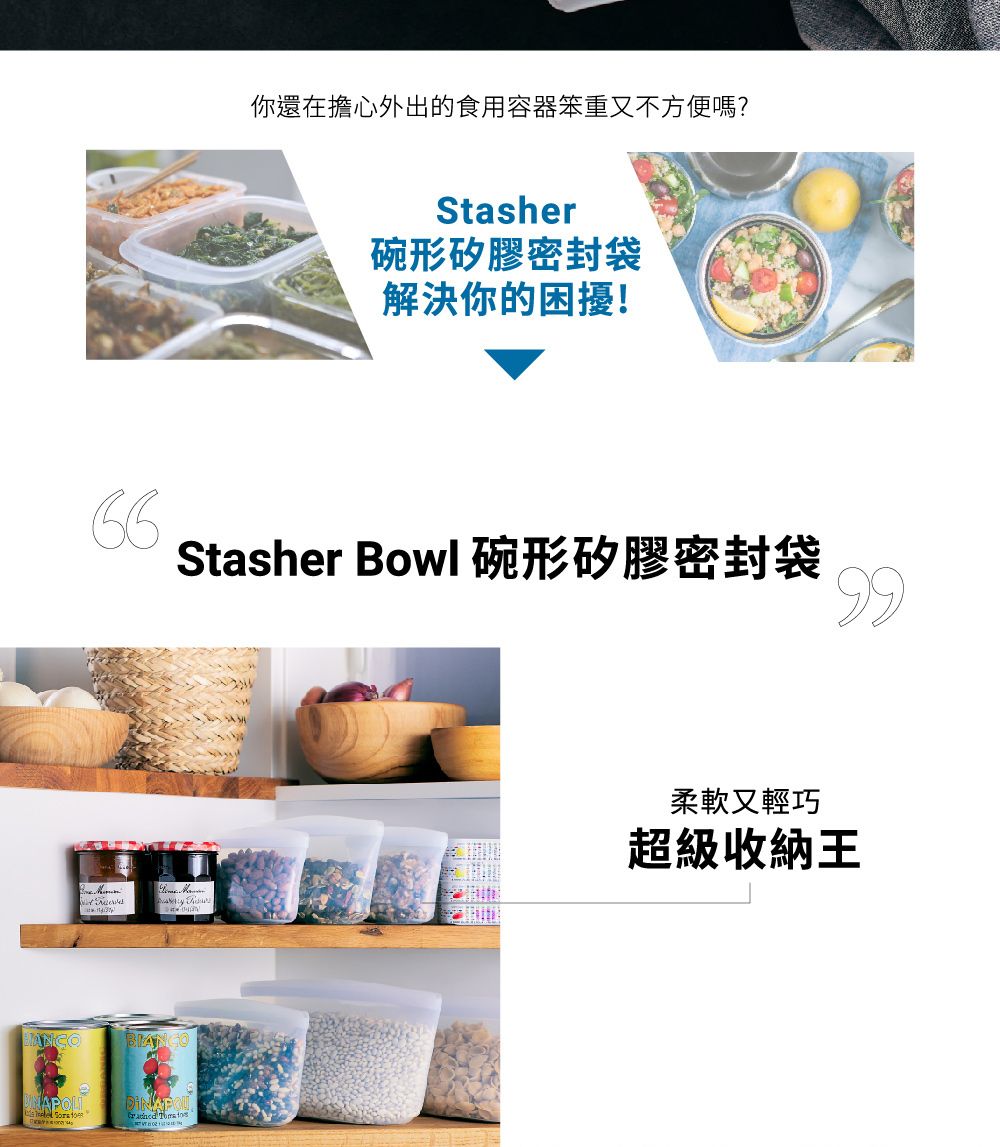 你還在擔心外出的食用容器笨重又不方便嗎?Stasher碗形矽膠密封袋解決你的困擾!Stasher Bowl 碗形矽膠密封袋 柔軟又輕巧超級收納王APOLI BIANGO