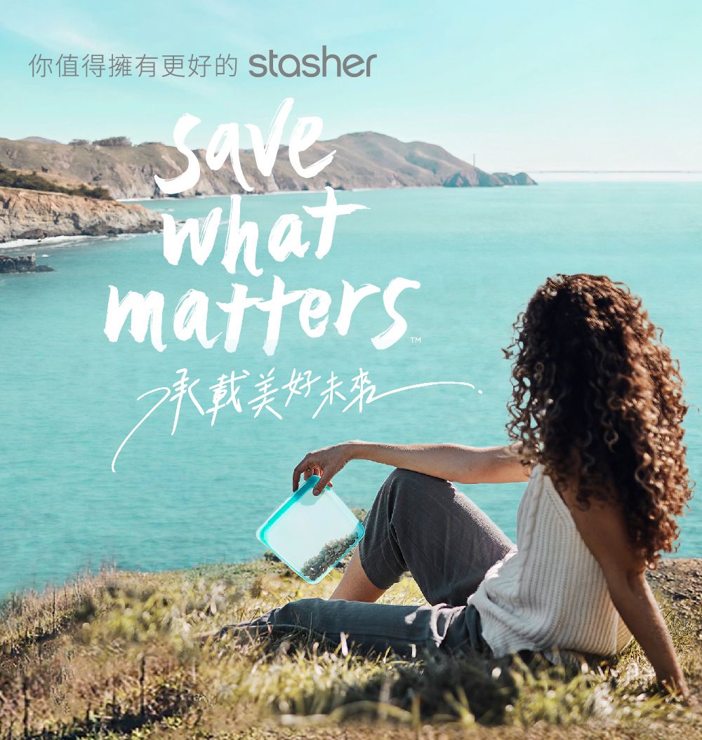 你值得擁有更好的 Stasherwhatmatters承載美好