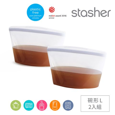 【美國Stasher】碗形L 2入組｜矽膠密封保鮮食物袋(大開口好清洗、輕巧好攜帶、冰箱收納、-40℃-218℃)