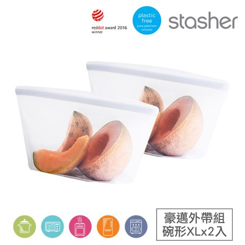 【美國Stasher】碗形XL 2入組｜矽膠密封保鮮食物袋(輕巧好攜帶、冰箱收納、-40℃-218℃)