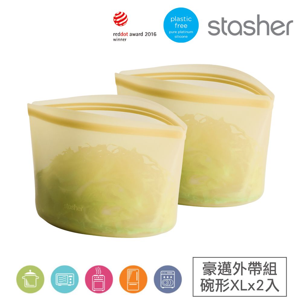 Stasher 碗形XL 2入組｜矽膠密封保鮮食物袋(輕巧好攜帶、冰箱收納、-40℃-218℃)