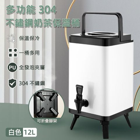 【鹿谷友家】多功能304不鏽鋼商用12L大容量三層保溫保冷方形奶茶桶（保溫桶/熱水桶/保冷桶）