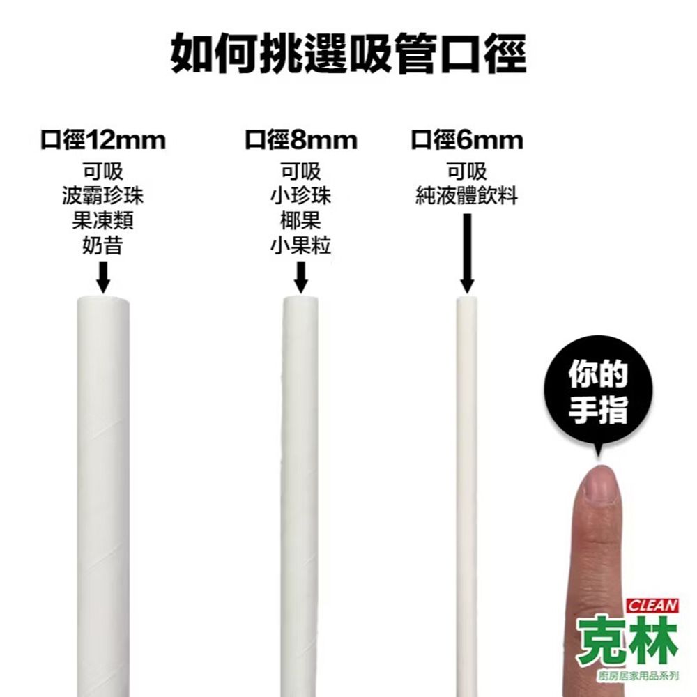 CLEAN 克林 箱售 營業用黑色紙吸管12mm尖口裸包 2000支/箱