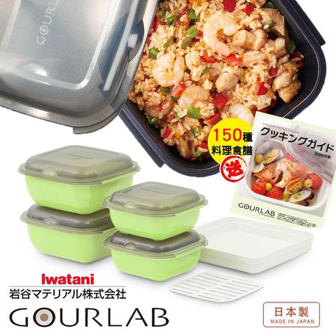 【日本GOURLAB】GOURLAB 酪梨綠 多功能烹調盒系列-多功能六件組 (附食譜)