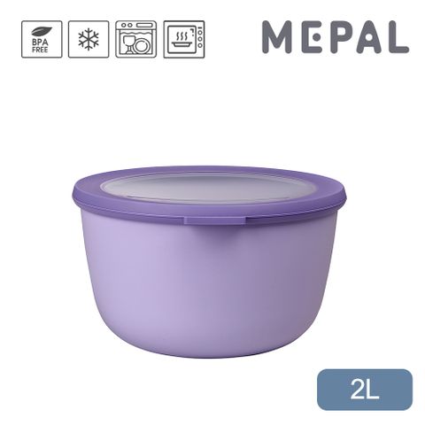 MEPAL / Cirqula 圓形密封保鮮盒2L-薰衣草紫