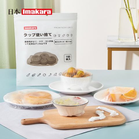【日本Imakara】一次性食物防塵保鮮膜套(100枚/包)-3包組