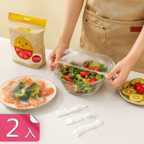 【茉家】安心材質免撕鎖鮮保鮮膜套-2入