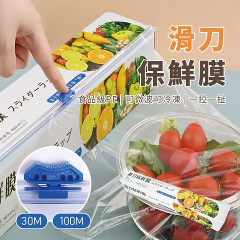 滑刀保鮮膜(30cmX30M)10入