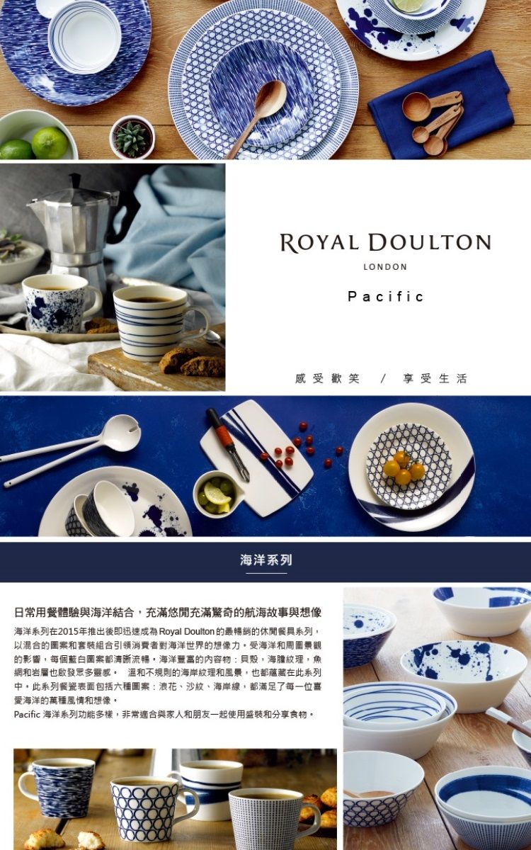 Royal Doulton 皇家道爾頓】Pacific 海洋系列400ml馬克杯(沙紋