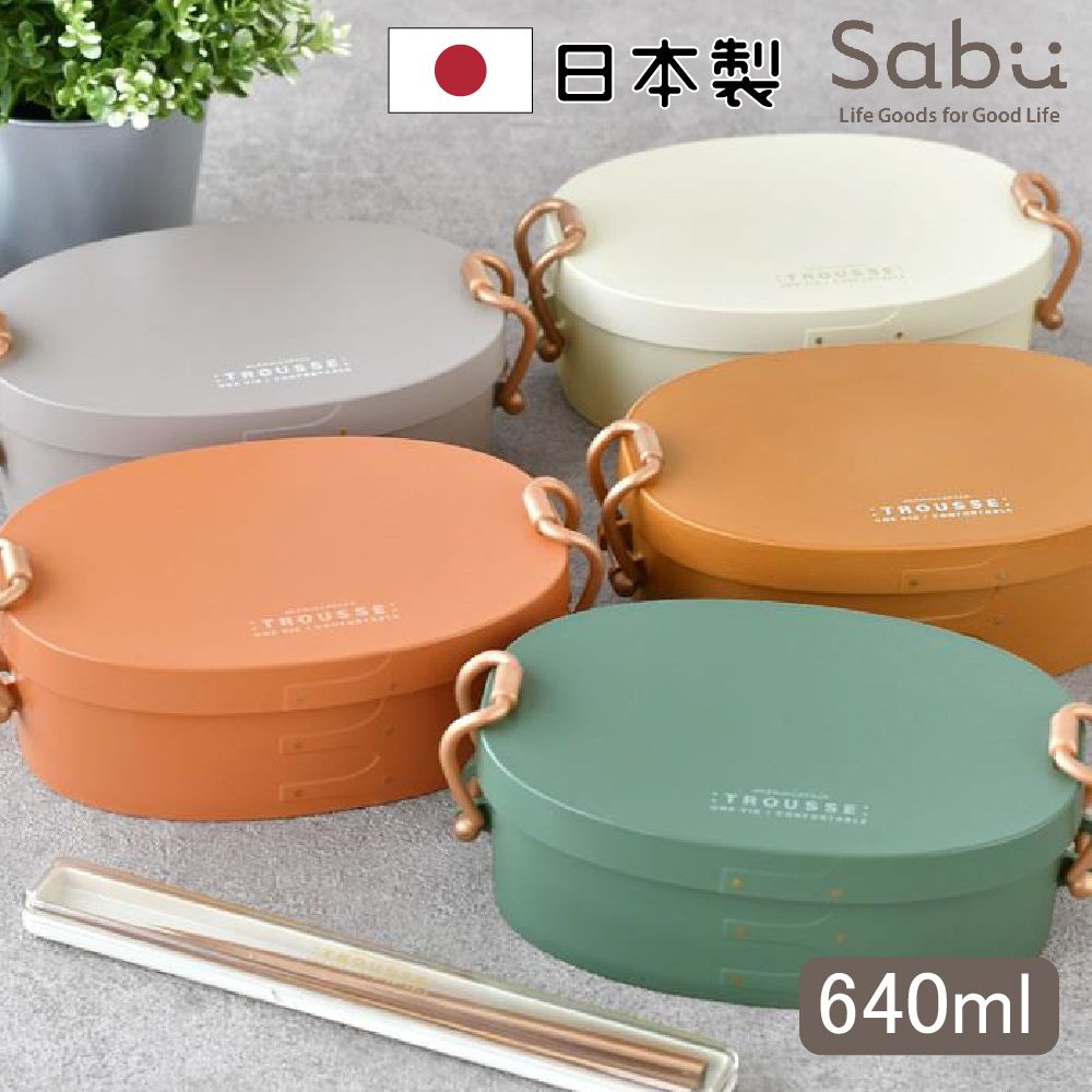 SABU HIROMORI 日本製TROUSSE木紋鎖扣便當盒/午餐盒 640ml 露營 野餐 通勤 