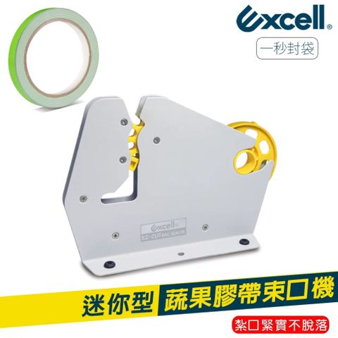 Excell 迷你型 蔬果膠帶束口機 ET-659