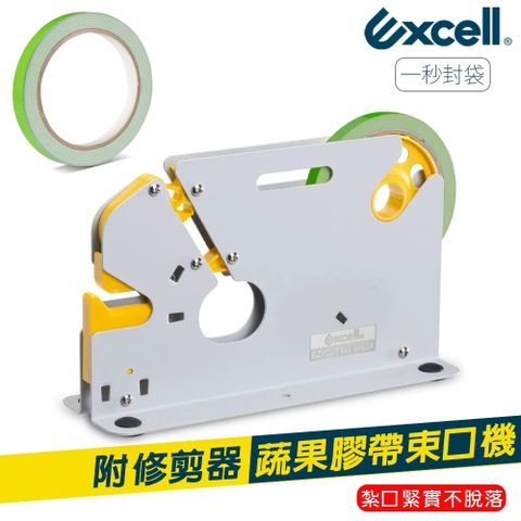 Excell 蔬果膠帶束口機 附修剪器 ET-629K