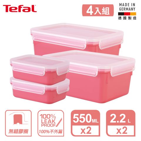 Tefal 法國特福 MasterSeal 無縫膠圈彩色PP密封保鮮盒-0.55L*2+2.2L*2(三色任選)