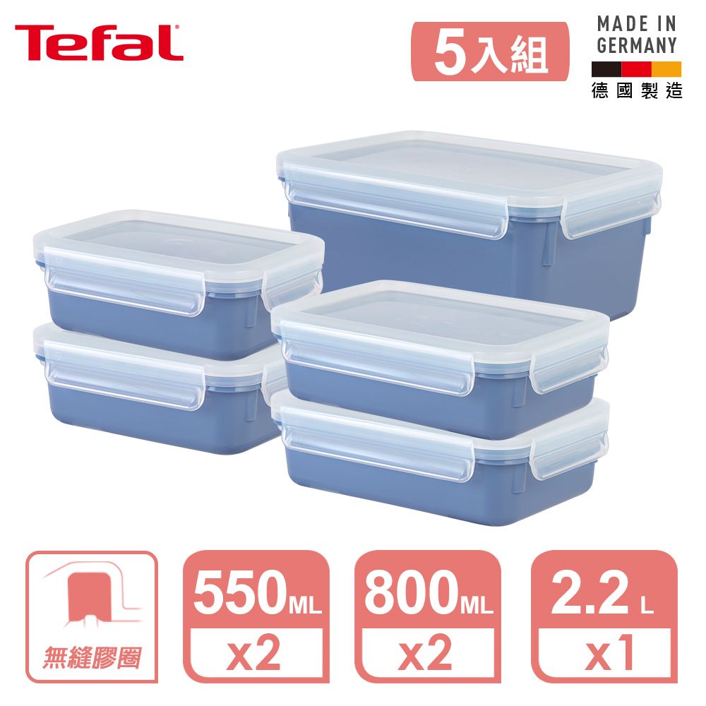 Tefal 特福  法國 MasterSeal 無縫膠圈彩色PP密封保鮮盒-0.55L*2+0.8L*2+2.2L(三色任選)