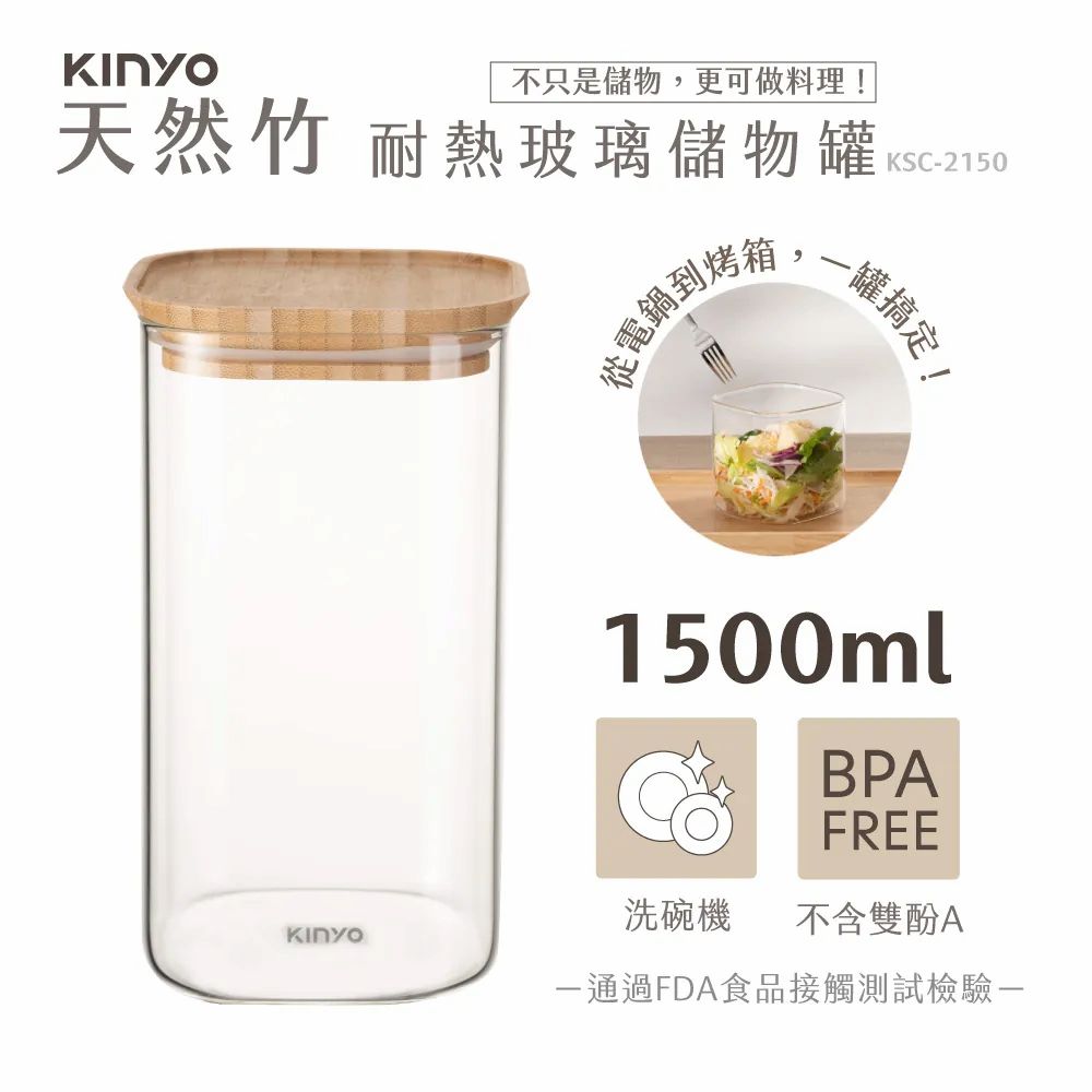 KINYO 竹蓋耐冷熱大口徑密封儲物罐1500MLx2