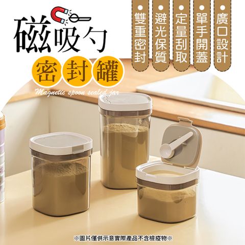 【御皇居】磁吸勺密封罐-1800ml(加厚密封圈 輕鬆開蓋)