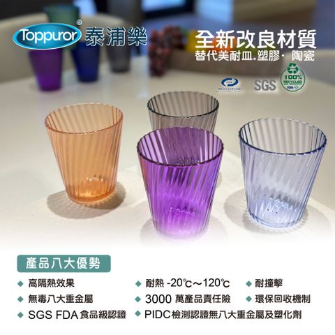 Toppuror 泰浦樂 費歐斯可微波飲料杯淺色370ml(4入裝)DE45082-A