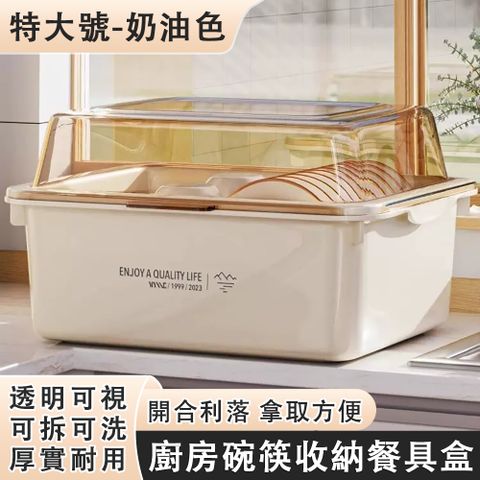 碗筷收納盒 碗盤瀝水架 可視碗櫃可拆洗 碗架帶蓋 特大号-奶油色