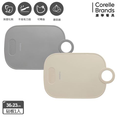Corelle Brands 康寧餐具 TPU彈力耐磨砧板36CM(兩色可選)