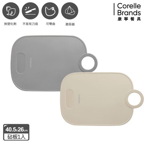 Corelle Brands 康寧餐具 TPU彈力耐磨砧板40CM(兩色可選)