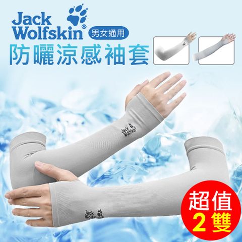 Jack Wolfskin 防曬涼感袖套x2組(Free Size)