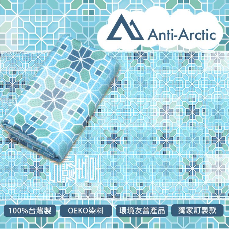 Anti Arctic 抗UV玉石涼感巾-窗花(涼感 快乾 台灣製)