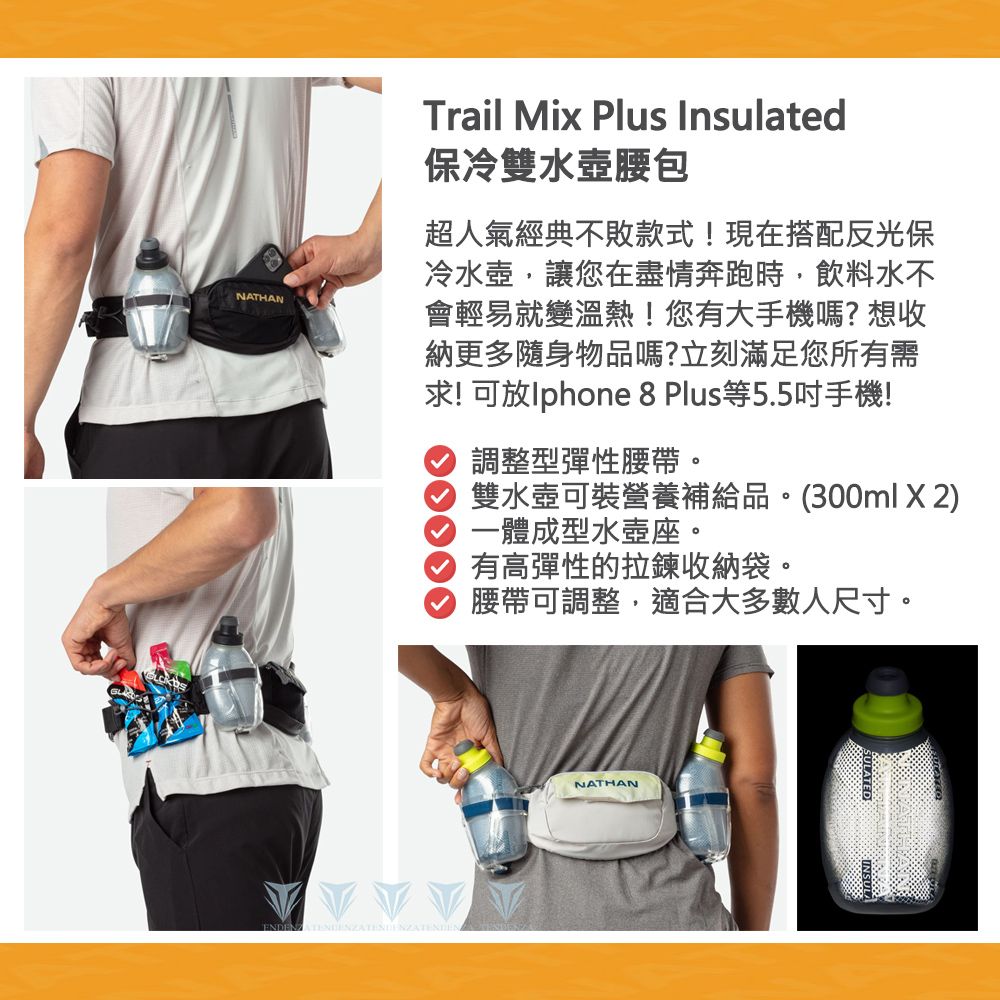 NATHAN 【美國 】Trail Mix Plus Insulated 保冷雙水壺腰包 (300ml*2) - 黑綠