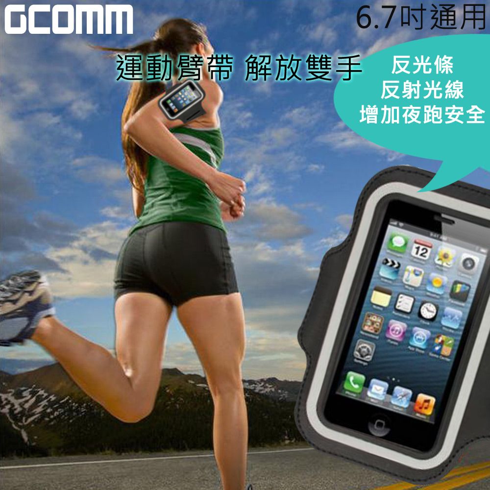 GCOMM SPORT  運動臂帶腕帶保護套 6.7吋以下通用