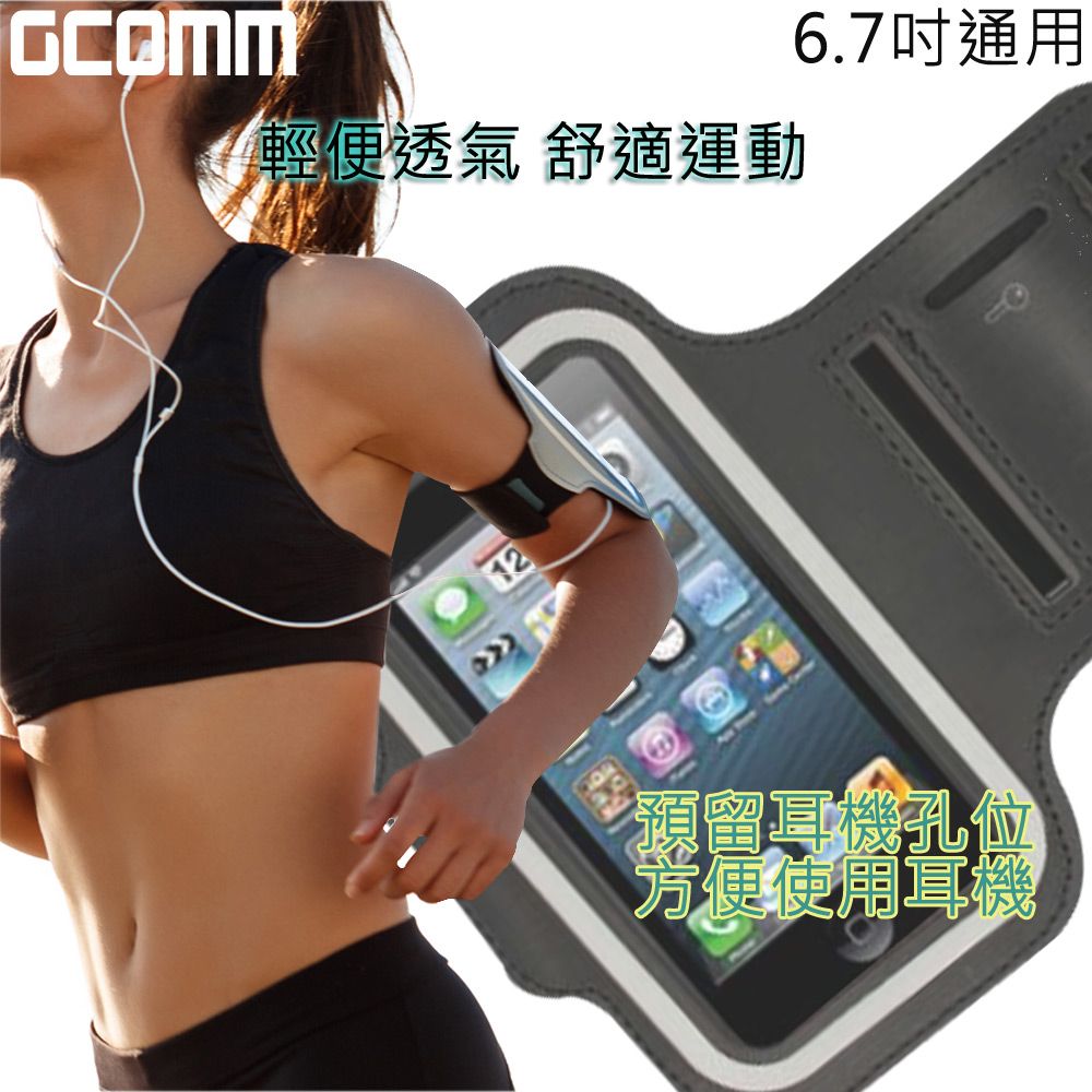 GCOMM SPORT  運動臂帶腕帶保護套 6.7吋以下通用