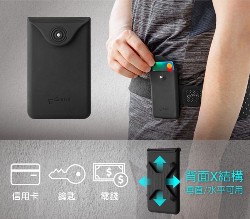 $信用卡鑰匙零錢背面X結構垂直/水平可用